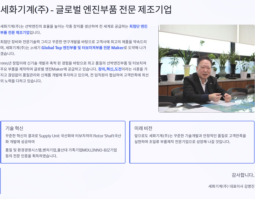 세화기계 CEO인사말